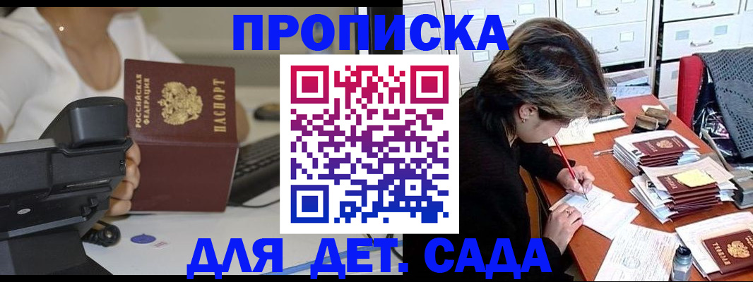 прописка в Самаре